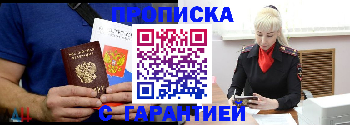 прописка регистрация в Россоши